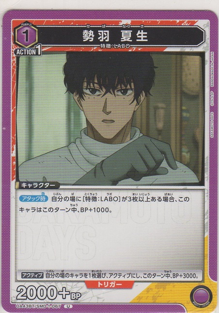 画像1: 勢羽 夏生