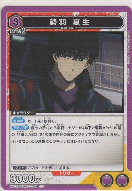 画像1: 勢羽 夏生