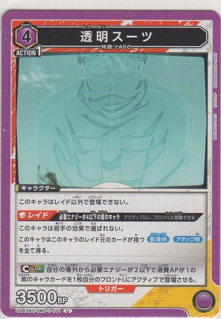 画像1: 透明スーツ