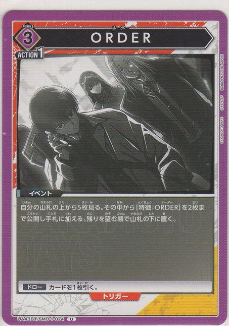 画像1: ORDER