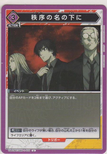 画像1: 秩序の名の下に