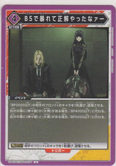 画像1: B5で暴れて正解やったなァー