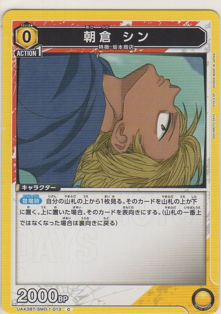 画像1: 朝倉 シン