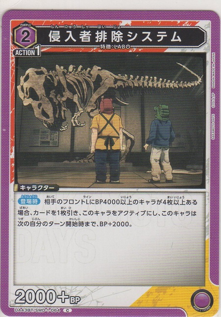 画像1: 侵入者排除システム