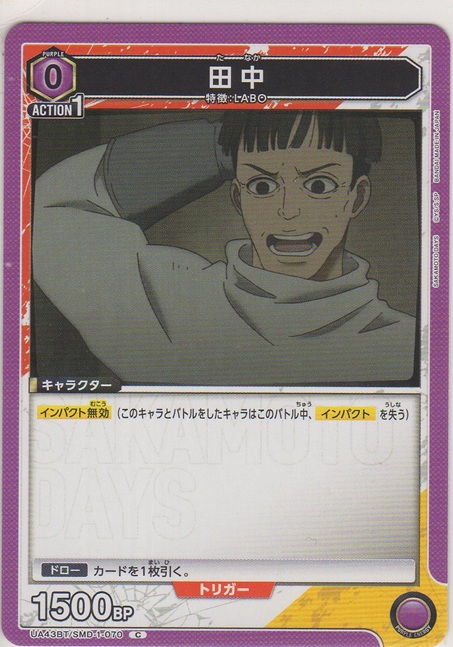 画像1: 田中