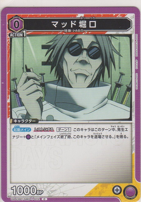 画像1: マッド堀口