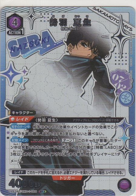 画像1: 勢羽 夏生≪パラレル≫