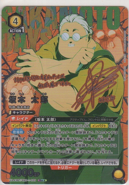 画像1: 坂本 太郎≪パラレル≫