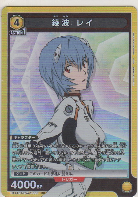 画像1: 綾波 レイ