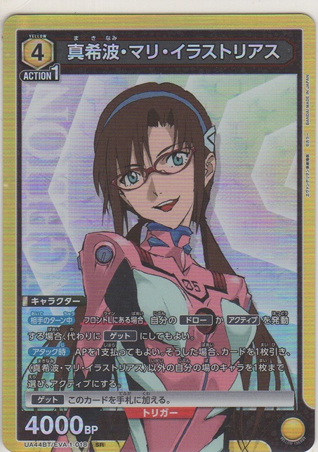 画像1: 真希波・マリ・イラストリアス