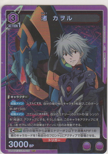 画像1: 渚 カヲル