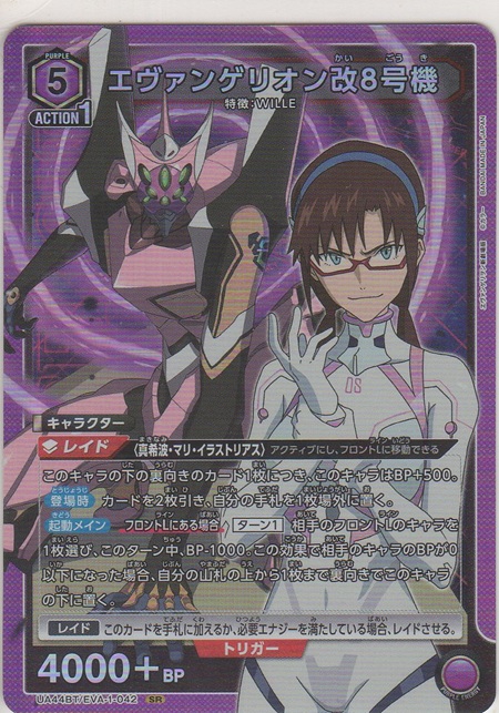 画像1: エヴァンゲリオン改8号機