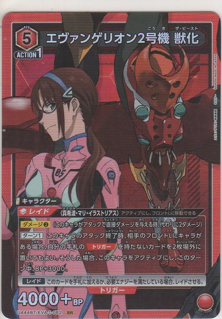 画像1: エヴァンゲリオン2号機 獣化