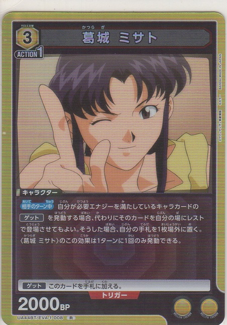 画像1: 葛城 ミサト