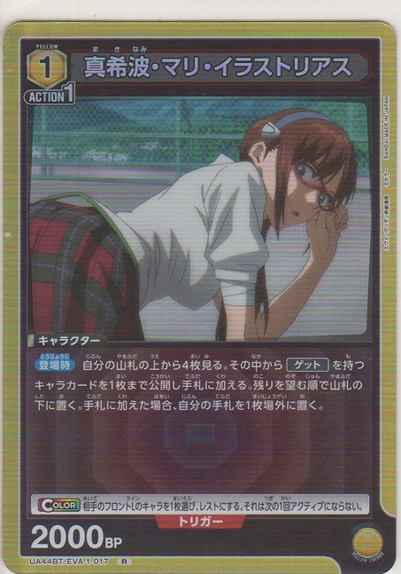 画像1: 真希波・マリ・イラストリアス