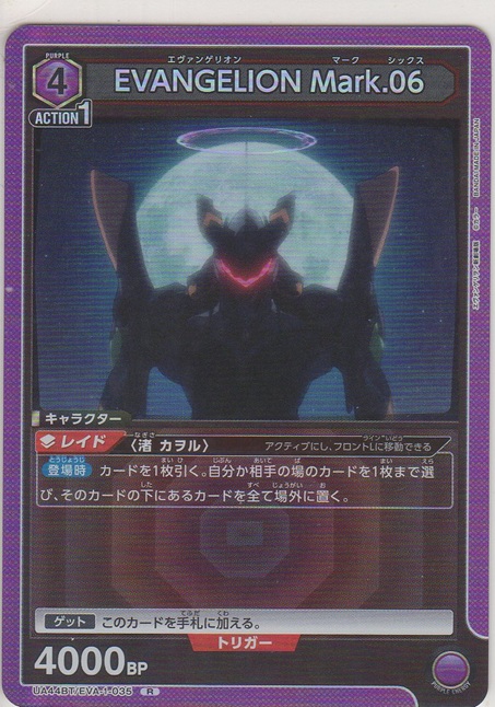 画像1: EVANGELION Mark.06