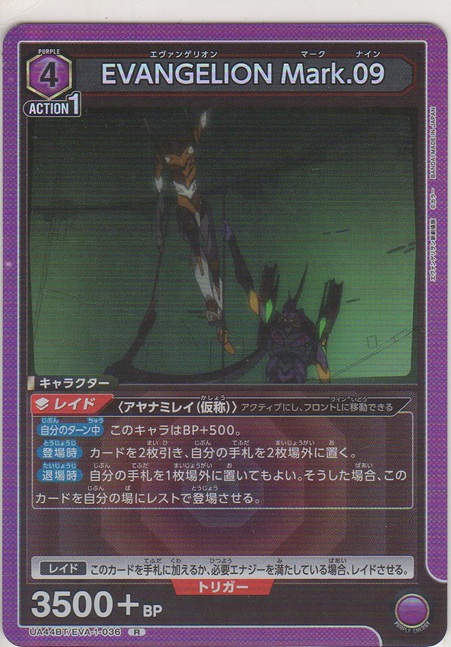 画像1: EVANGELION Mark.09