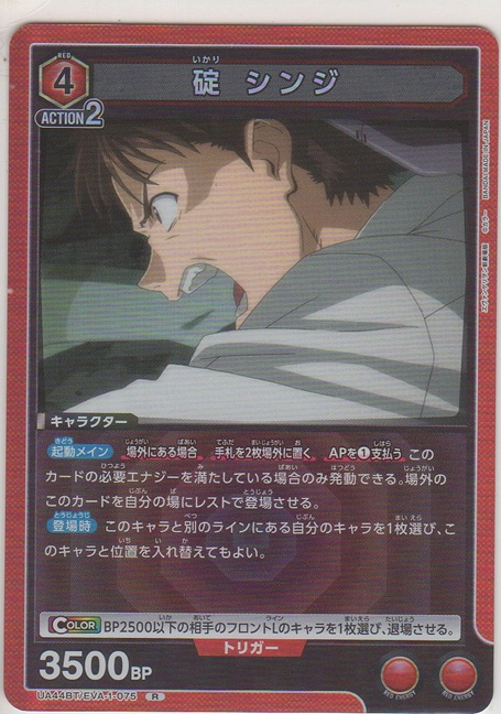 画像1: 碇 シンジ