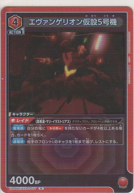 画像1: エヴァンゲリオン仮設5号機