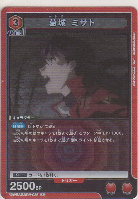 画像1: 葛城 ミサト