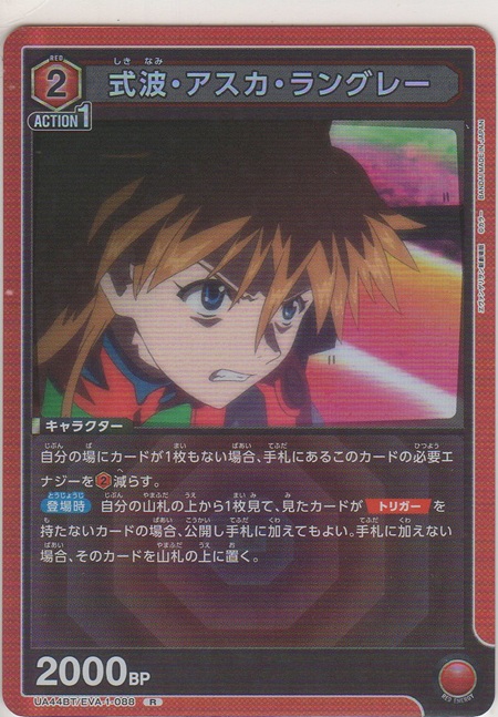 画像1: 式波・アスカ・ラングレー