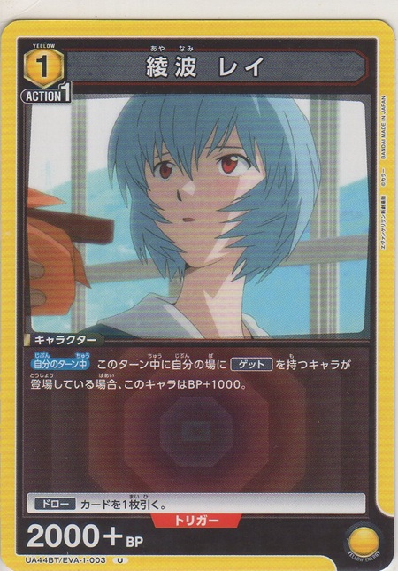 画像1: 綾波 レイ