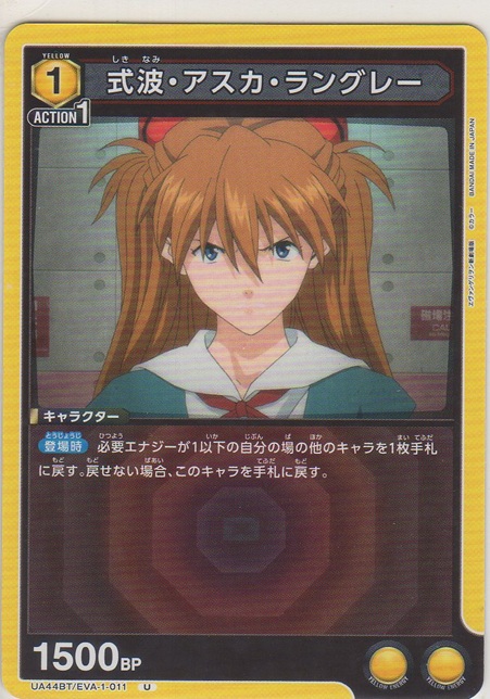 画像1: 式波・アスカ・ラングレー