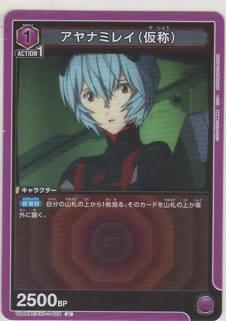 画像1: アヤナミレイ（仮称）