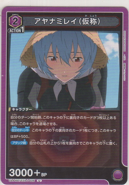 画像1: アヤナミレイ（仮称）