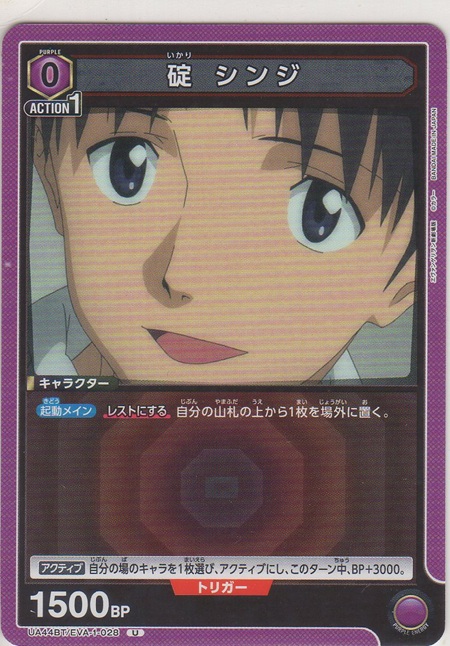 画像1: 碇 シンジ