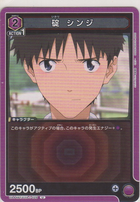 画像1: 碇 シンジ