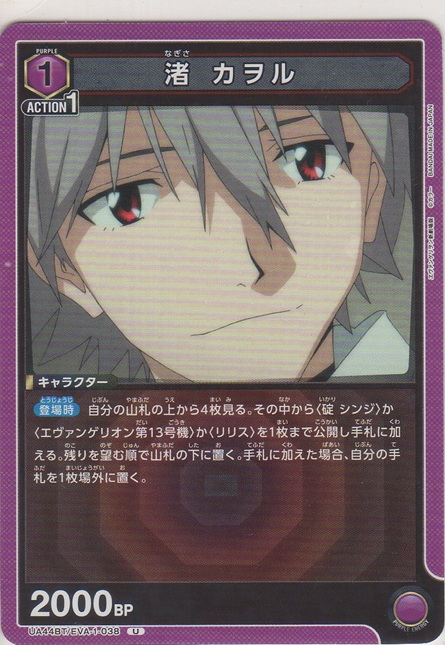 画像1: 渚 カヲル