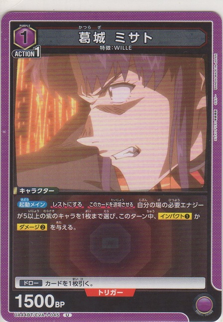 画像1: 葛城 ミサト