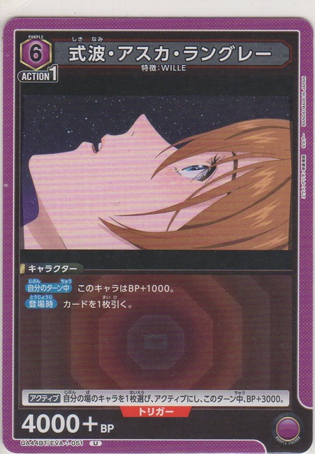 画像1: 式波・アスカ・ラングレー