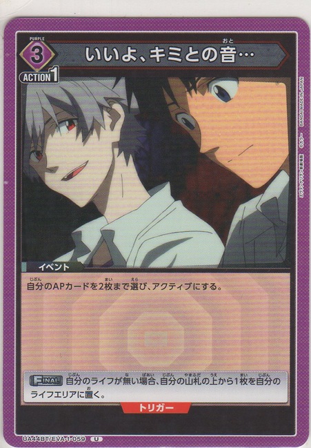 画像1: いいよ、キミとの音…