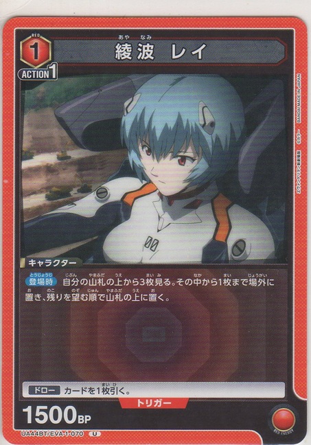 画像1: 綾波 レイ