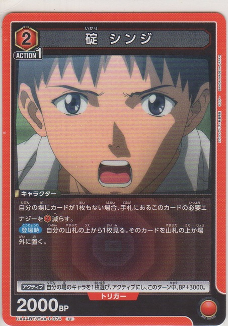 画像1: 碇 シンジ