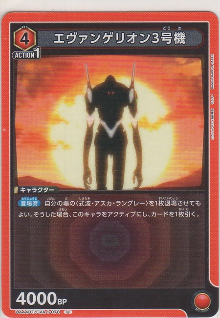 画像1: エヴァンゲリオン３号機