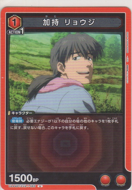 画像1: 加持 リョウジ