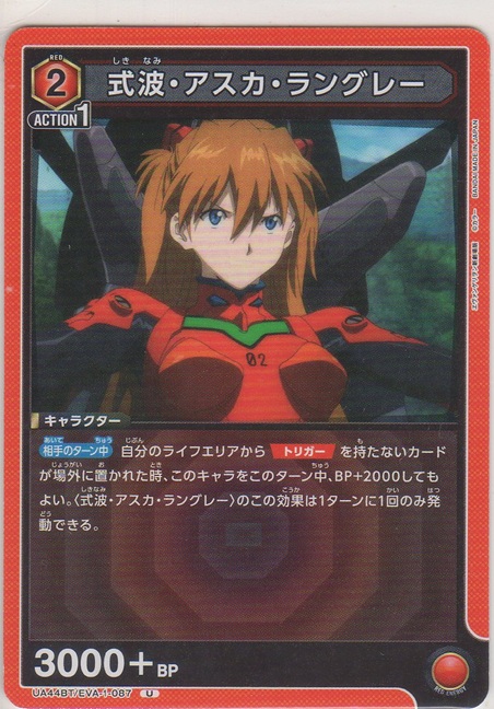 画像1: 式波・アスカ・ラングレー