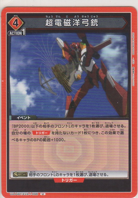 画像1: 超電磁洋弓銃