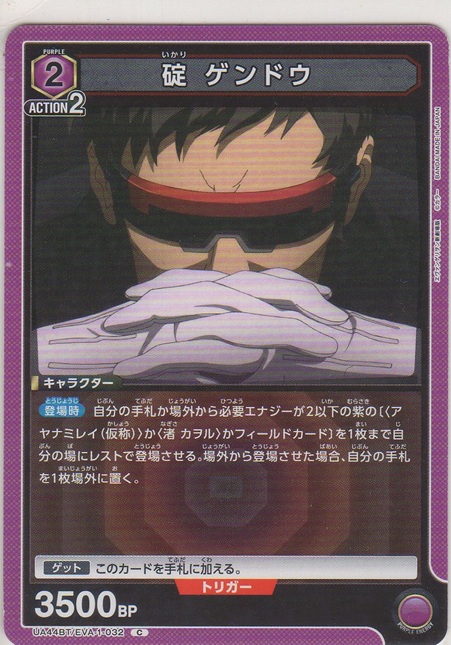 画像1: 碇 ゲンドウ