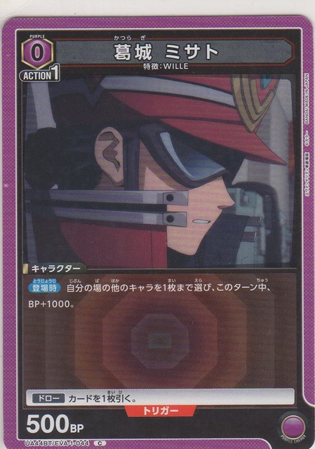 画像1: 葛城 ミサト