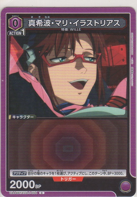 画像1: 真希波・マリ・イラストリアス