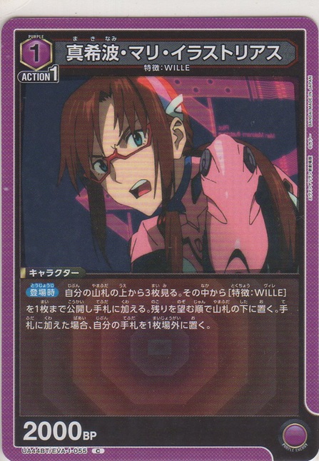 画像1: 真希波・マリ・イラストリアス