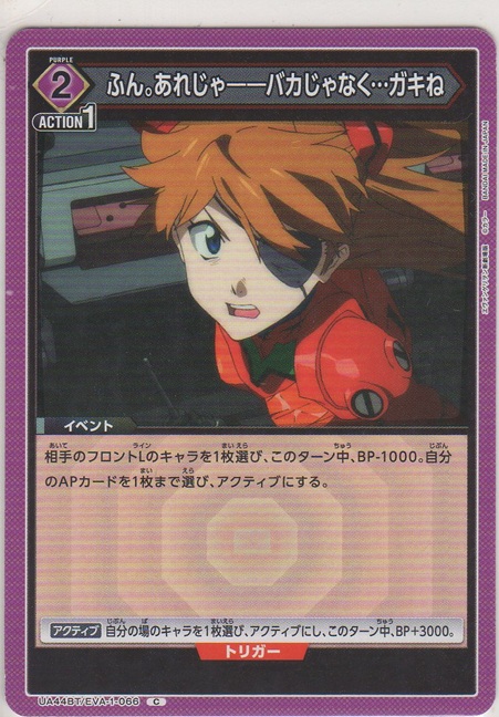 画像1: ふん。あれじゃ――バカじゃなく…ガキね