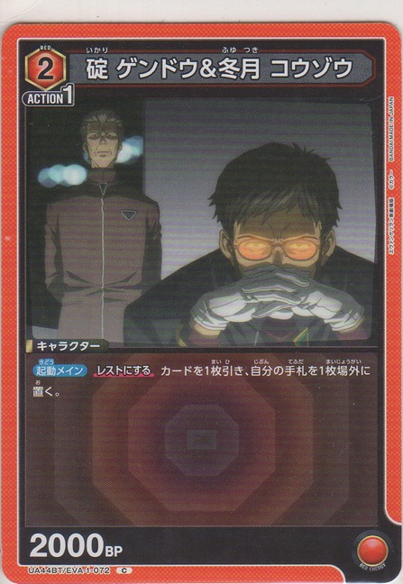 画像1: 碇 ゲンドウ＆冬月 コウゾウ