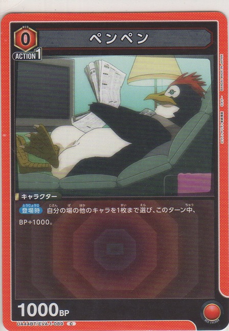 画像1: ペンペン