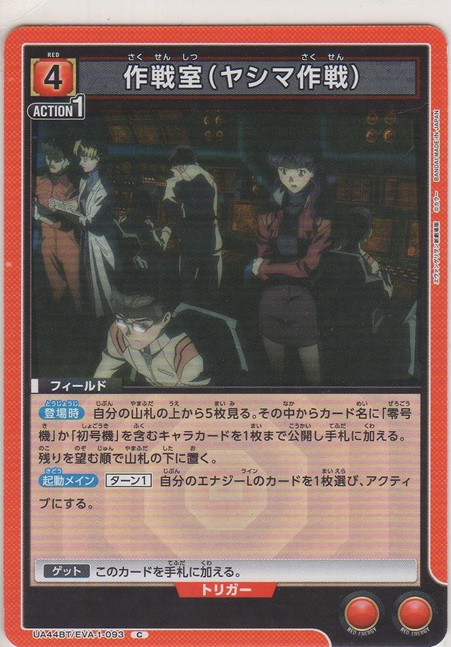 画像1: 作戦室（ヤシマ作戦）