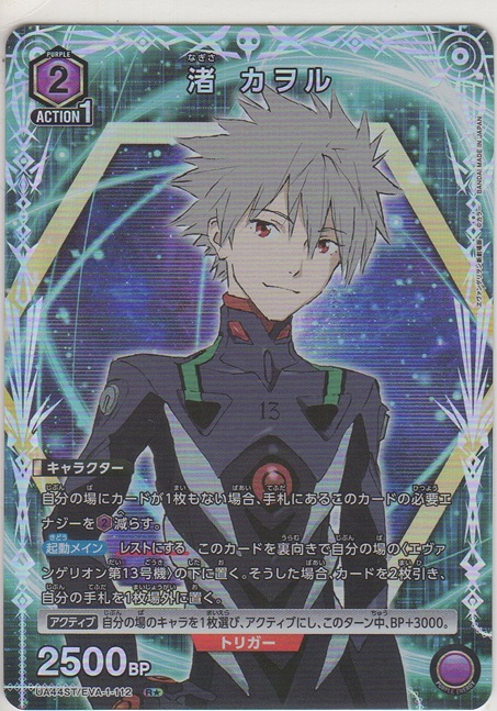 画像1: 渚 カヲル≪パラレル≫